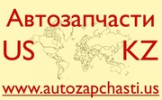 Запчасти для иномарок из США - Байконыр